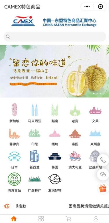 “CAMEX特色商品”小程序截圖。