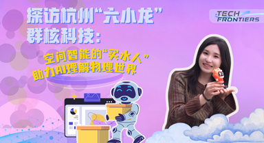 科技前沿︱探訪空間智能“賣水人”